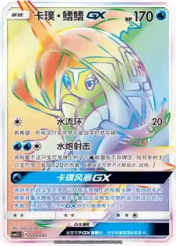 Tapu Fini-GX 「CSM2.1C 049/045」「CN」