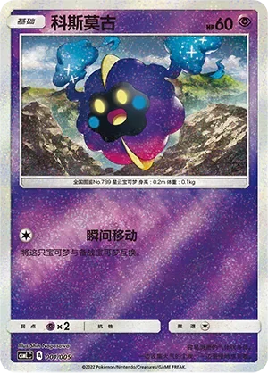Cosmog 「CSMLC 001/005」「CN」