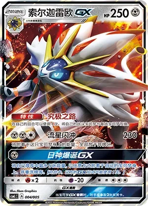 Solgaleo-GX 「CSMLC 004/005」「CN」