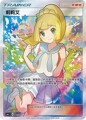 Lillie 「CSMLC 005/005」「CN」