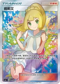 Lillie 「CSMLC 005/005」「CN」
