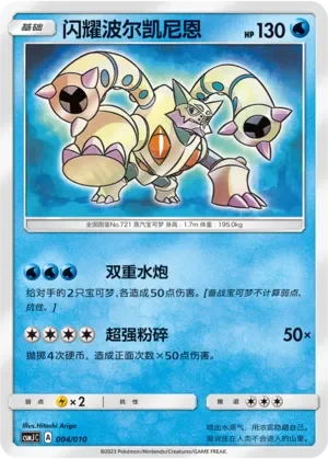 Shining Volcanion 「CSMJC 004/010」「CN」