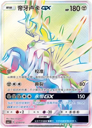 Dialga-GX 「CSMJC 014/010」「CN」