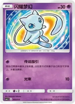 Shining Mew 「CSMJC 005/010」「CN」