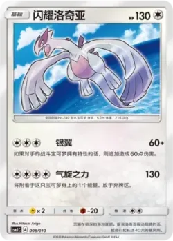 Shining Lugia 「CSMJC 008/010」「CN」
