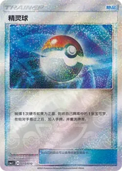 Poké Ball 「CSMJC 010/010」「CN」