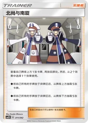Ingo & Emmet 「CSM2DC 311/342」「CN」