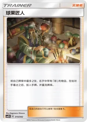Apricorn Maker 「CSM2DC 315/342」「CN」