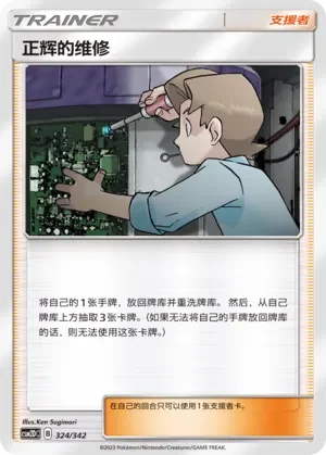 Bill's Maintenance 「CSM2DC 324/342」「CN」