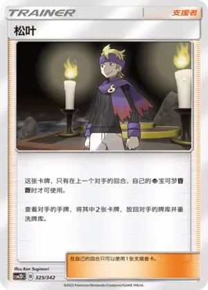 Morty 「CSM2DC 325/342」「CN」