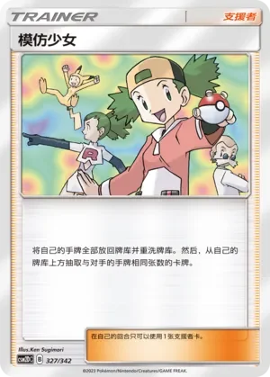 Copycat 「CSM2DC 327/342」「CN」