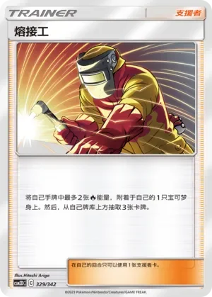 Welder 「CSM2DC 329/342」「CN」
