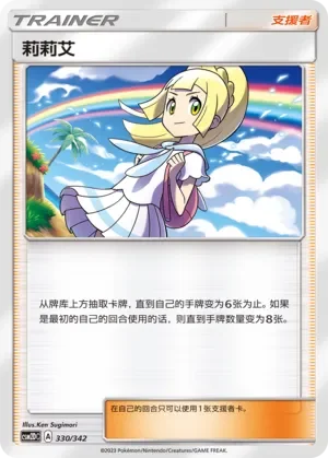 Lillie 「CSM2DC 330/342」「CN」