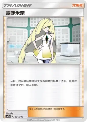 Lusamine 「CSM2DC 331/342」「CN」