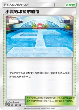 Misty's Cerulean City Gym 「CSM2DC 336/342」「CN」