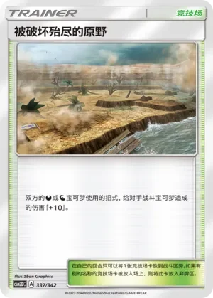 Devoured Field 「CSM2DC 337/342」「CN」