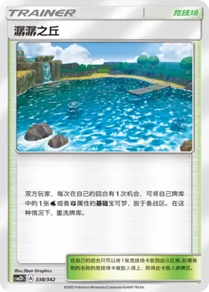 Brooklet Hill 「CSM2DC 338/342」「CN」