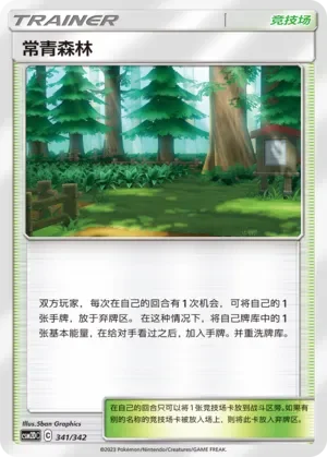 Viridian Forest 「CSM2DC 341/342」「CN」