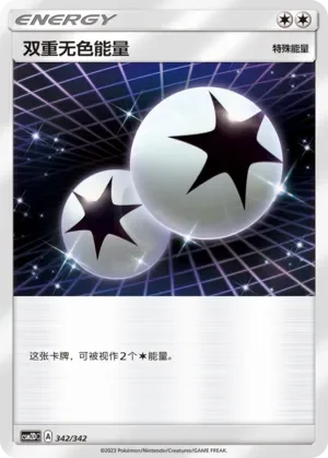 Double Colorless Energy 「CSM2DC 342/342」「CN」