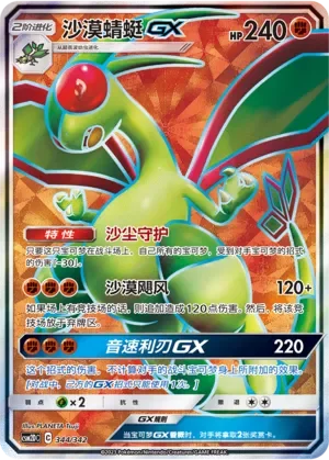 Flygon-GX 「CSM2DC 344/342」「CN」