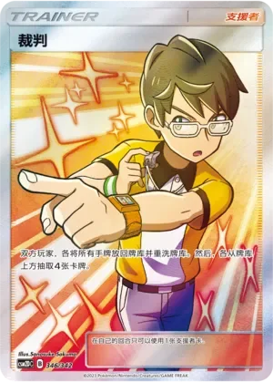 Judge 「CSM2DC 346/342」「CN」