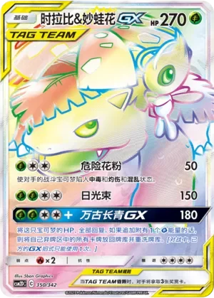 Celebi & Venusaur-GX 「CSM2DC 350/342」「CN」