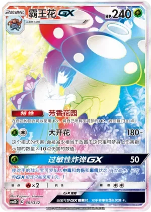 Vileplume-GX 「CSM2DC 351/342」「CN」