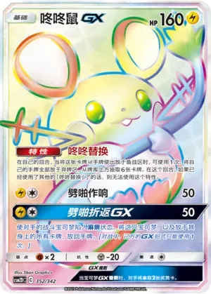 Dedenne-GX 「CSM2DC 352/342」「CN」