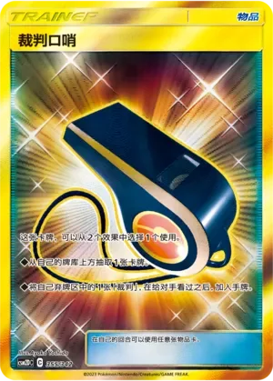 Judge Whistle 「CSM2DC 355/342」「CN」