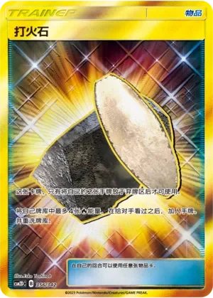 Fiery Flint 「CSM2DC 356/342」「CN」