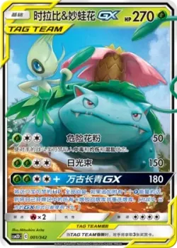 Celebi & Venusaur-GX #001/342 · Pokémon