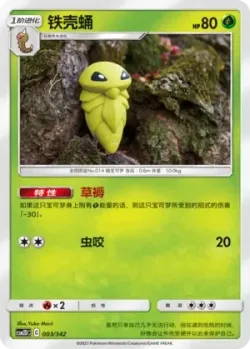 Kakuna #003/342 · Pokémon