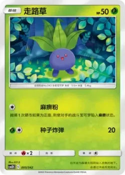Oddish #005/342 · Pokémon