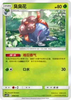 Gloom #006/342 · Pokémon