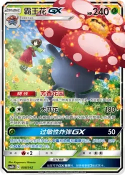 Vileplume-GX #008/342 · Pokémon