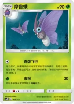 Venomoth #010/342 · Pokémon