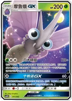 Venomoth-GX #011/342 · Pokémon