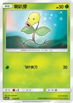 Bellsprout #012/342 · Pokémon