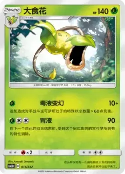 Victreebel #014/342 · Pokémon