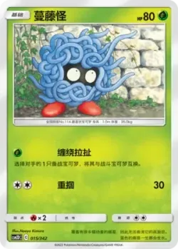 Tangela #015/342 · Pokémon