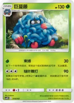 Tangrowth #016/342 · Pokémon