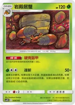 Crustle #020/342 · Pokémon