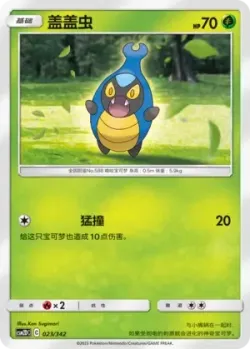 Karrablast #023/342 · Pokémon