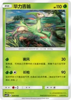 Virizion #024/342 · Pokémon
