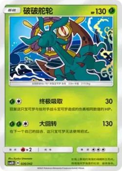 Dhelmise #026/342 · Pokémon