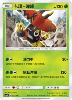 Tapu Bulu #027/342 · Pokémon