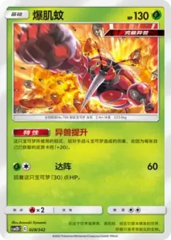 Buzzwole #028/342 · Pokémon