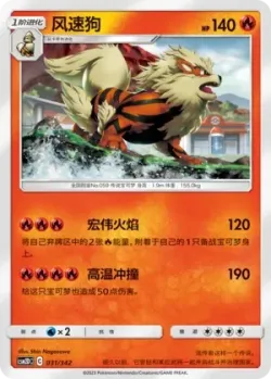 Arcanine #031/342 · Pokémon
