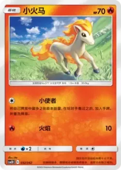 Ponyta #032/342 · Pokémon