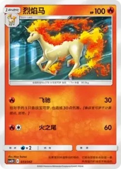 Rapidash #033/342 · Pokémon